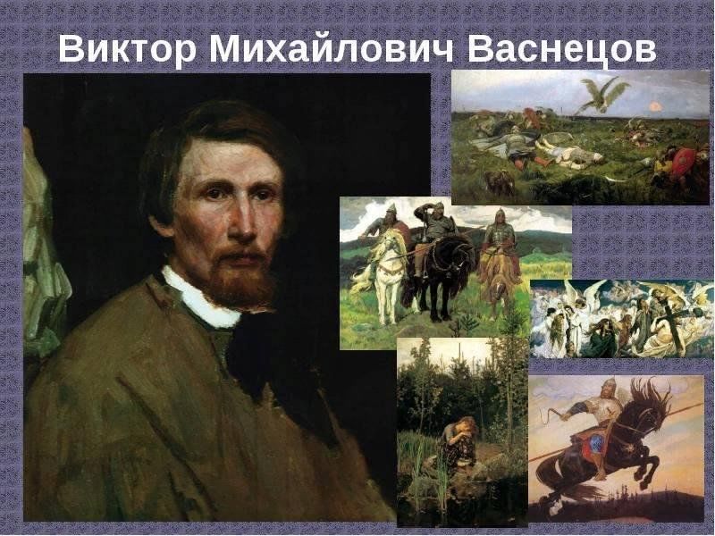 Виктор михайлович васнецов картины фото