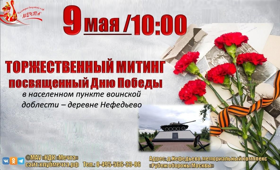 Красногорск план мероприятий 9 мая