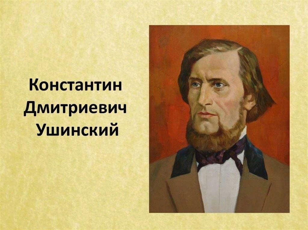 Картинки к д ушинского