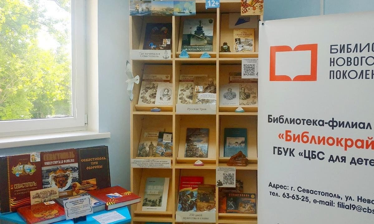 Книжная выставка «Город русской славы» 2024, Севастополь — дата и место  проведения, программа мероприятия.