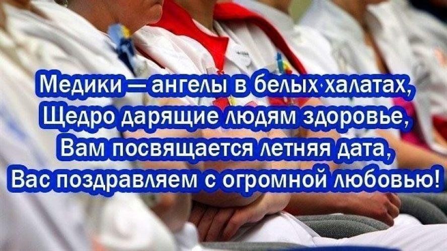 Люди в белых халатах текст стихотворения. С днем медработника. Люди в белых халатах. С днем медицинского работника ангел. Люди в белых халатах стихи.