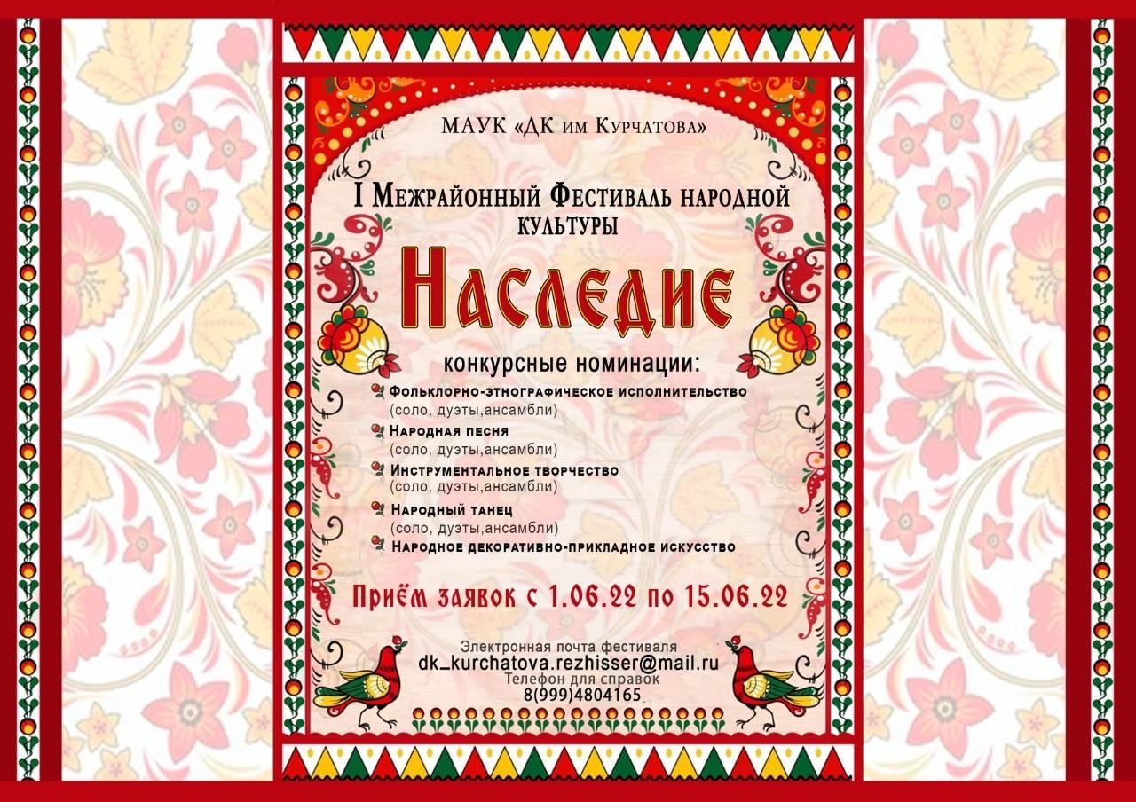 Межрегиональный многожанровый фольклорный Фестиваль «НАСЛЕДИЕ» 2022,  Волгодонск — дата и место проведения, программа мероприятия.