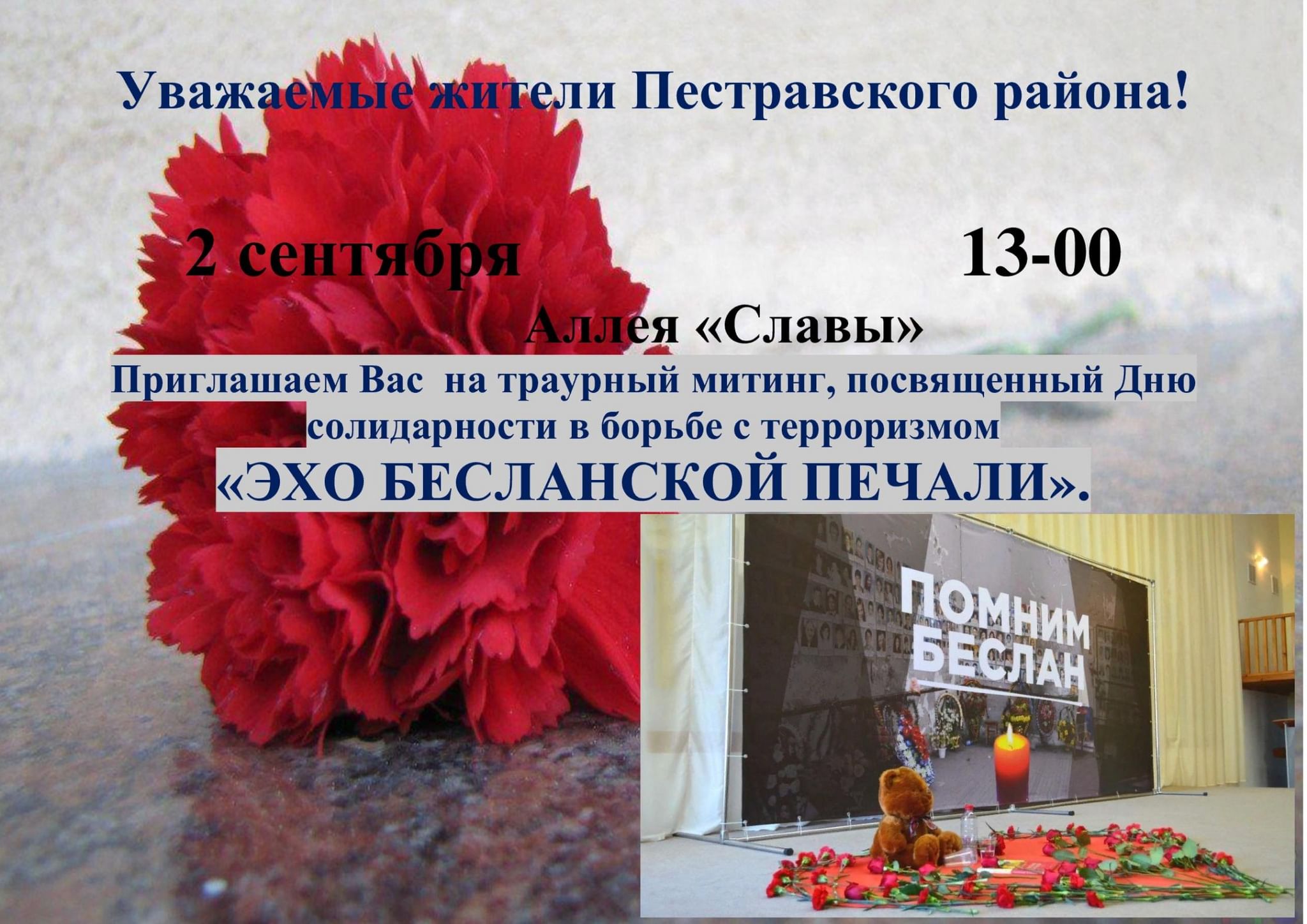 План мероприятий день солидарности в борьбе с терроризмом