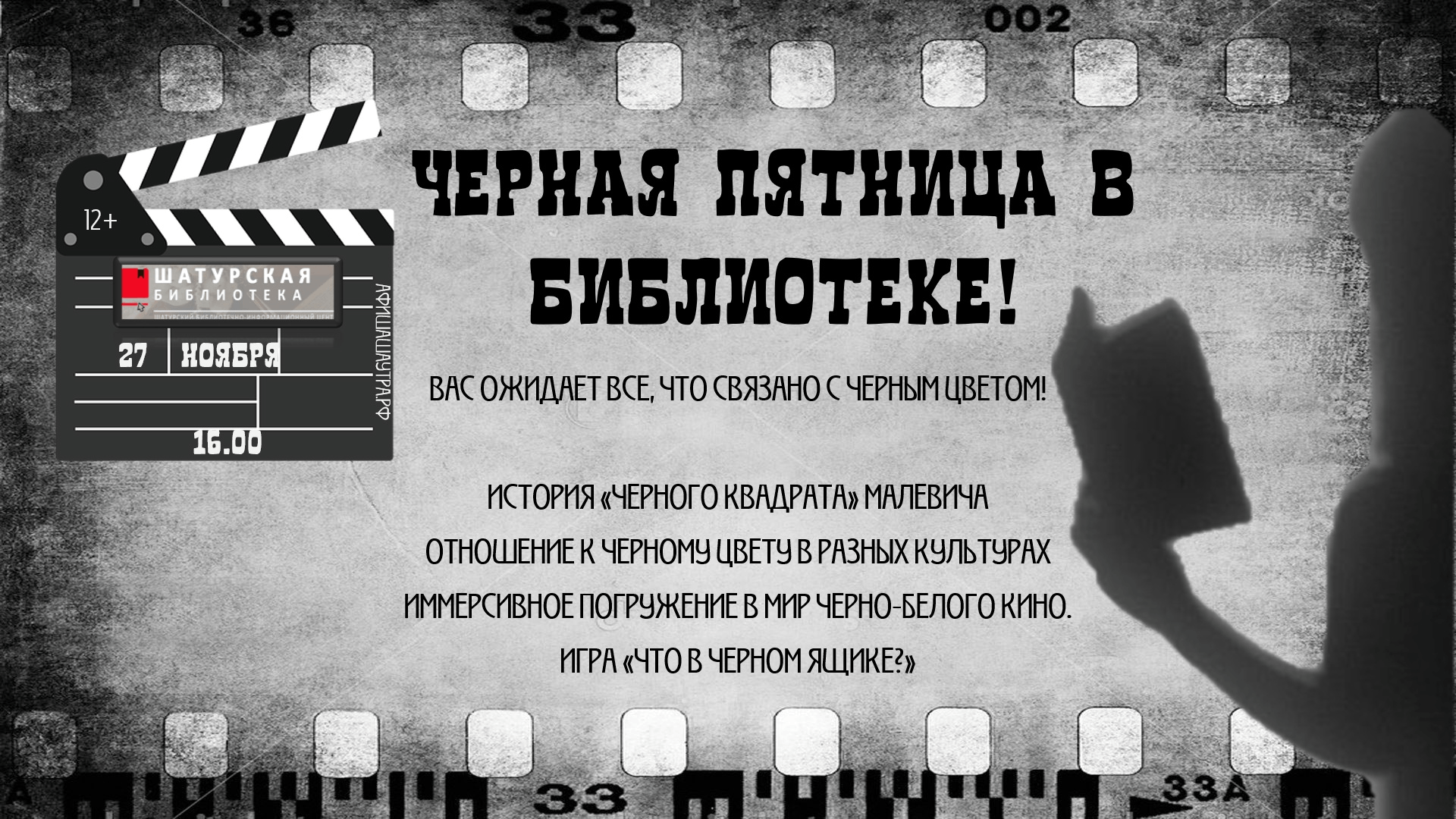 Приходит пятница текст. Черная пятница в библиотеке. Пятница текст.