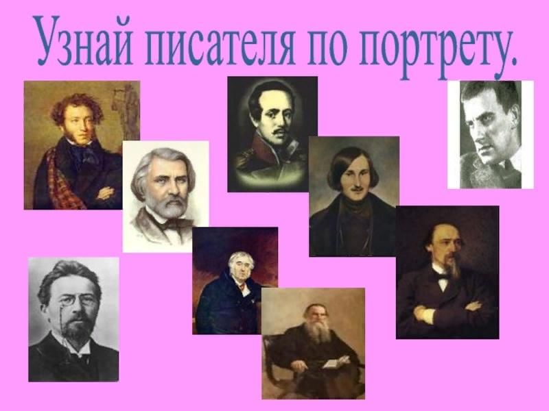 Отечественные писатели 19 века на тему детства. Русские Писатели. Узнай писателя по портрету. Великие русские Писатели. Литературные Писатели.