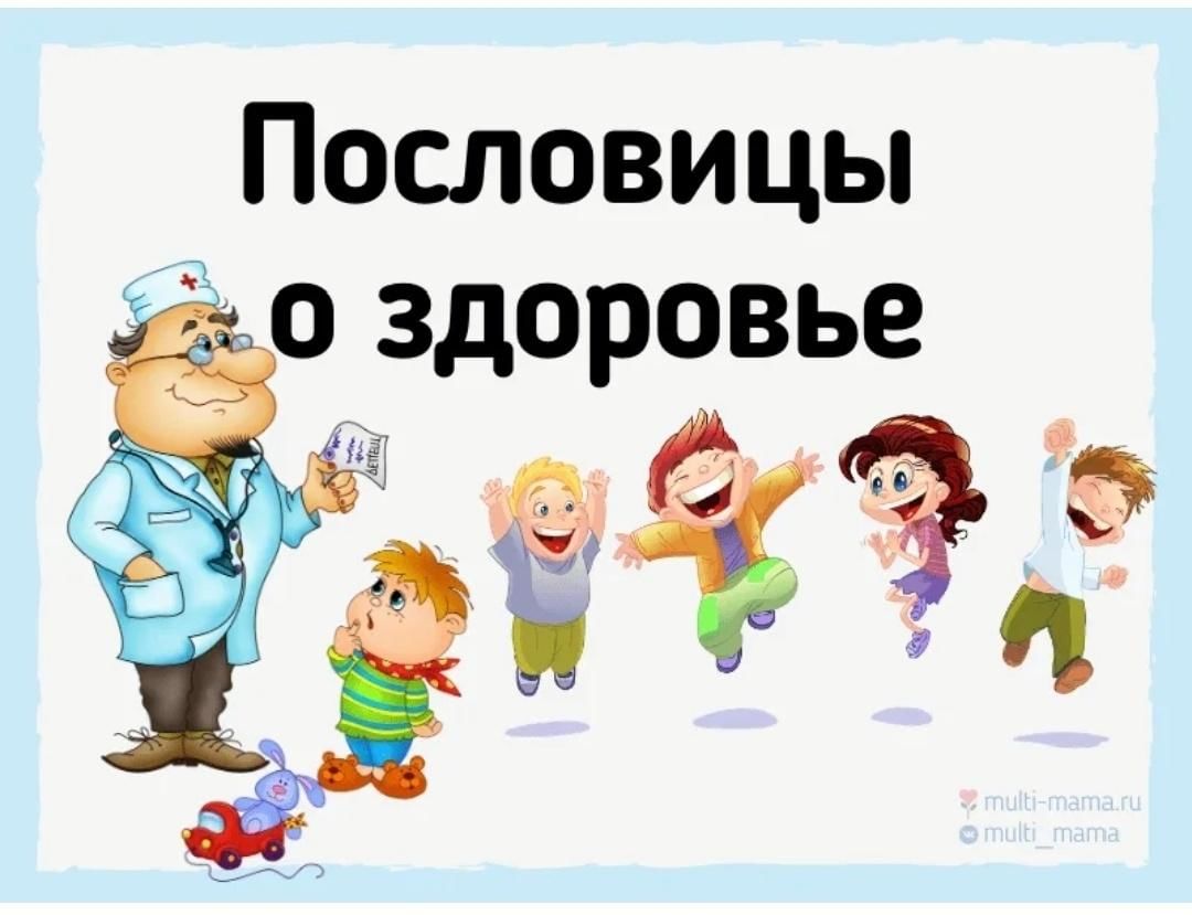 Занимательный час «Пословицы и поговорки о ЗОЖ». 2022, Кукморский район —  дата и место проведения, программа мероприятия.