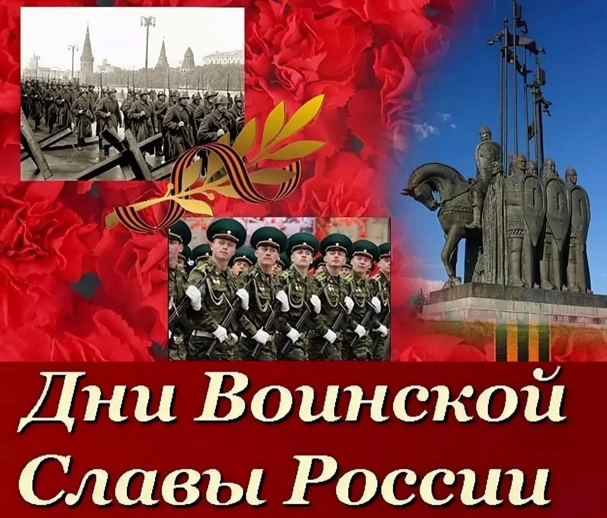 Календарь воинской славы россии на 2025 год
