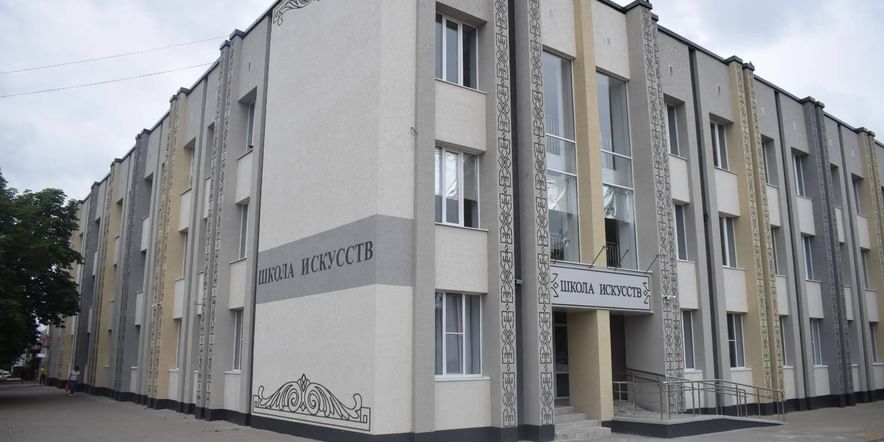 Основное изображение для учреждения Школа искусств Алексеевского городского округа