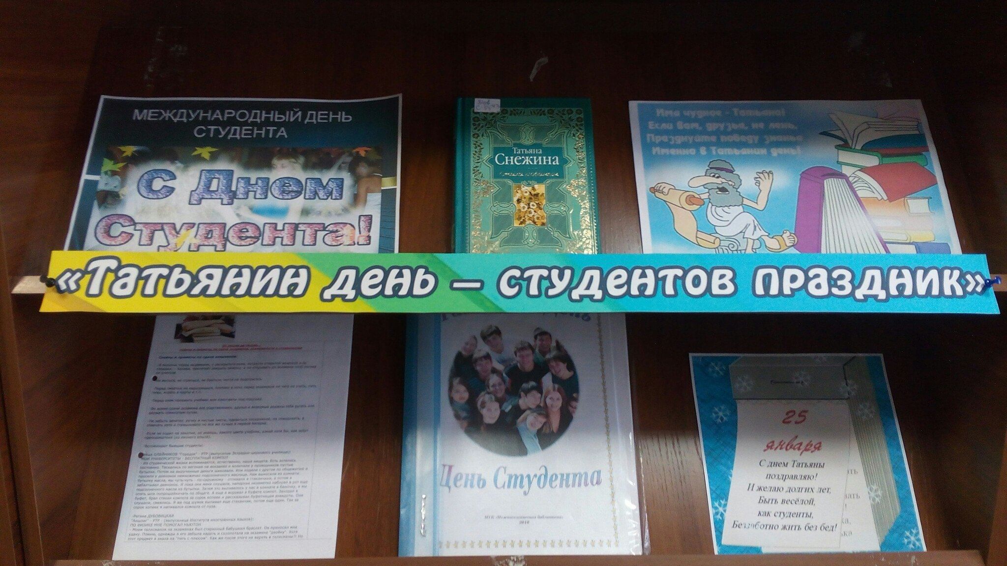 фотоконкурс день студента. день студента конкурс фотографий. день студента сценарий мероприятия в библиотеке. день студента сценарий мероприятия в библиотеке. день студента мероприятия.