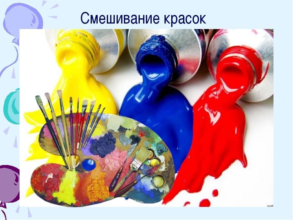 Краски в нашей жизни проект
