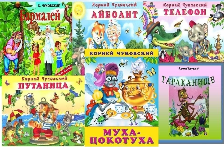 Чуковский сказки презентация