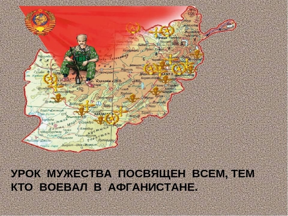 фотовыставка «афганская война 1979 – 1989. урок мужества афганистан наша память и боль. урок мужества афган. урок мужества афганистан. афганистан война 1979-1.