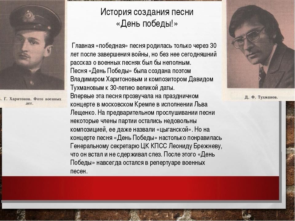 История песни в картинках