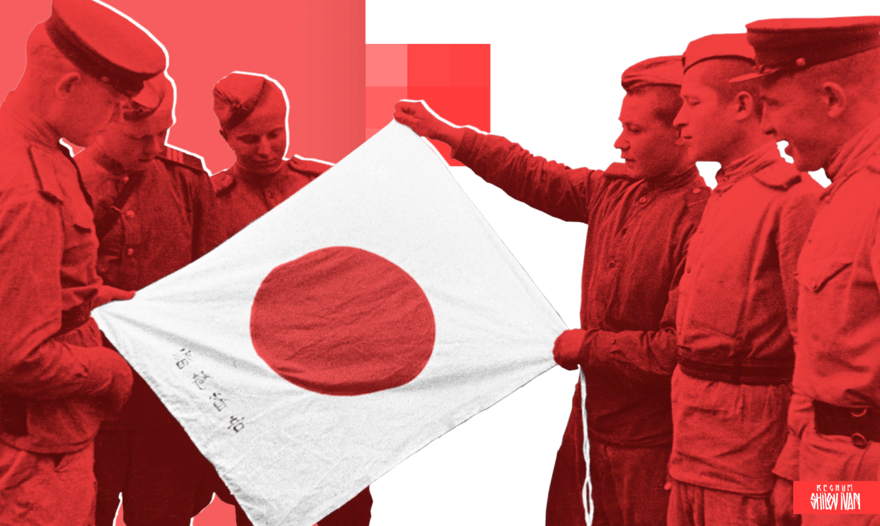 День Победы над Японией 1945