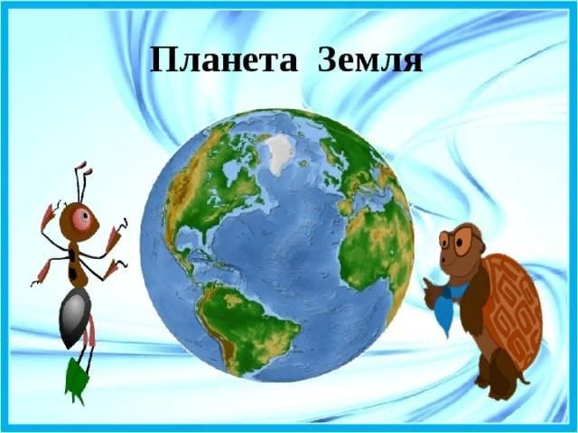 Проект по теме земля и человечество