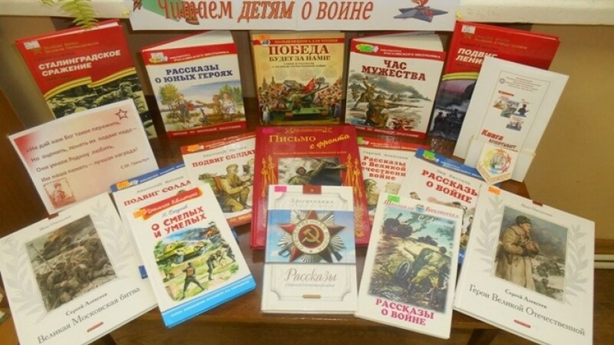 Выставка книг о войне в детском саду