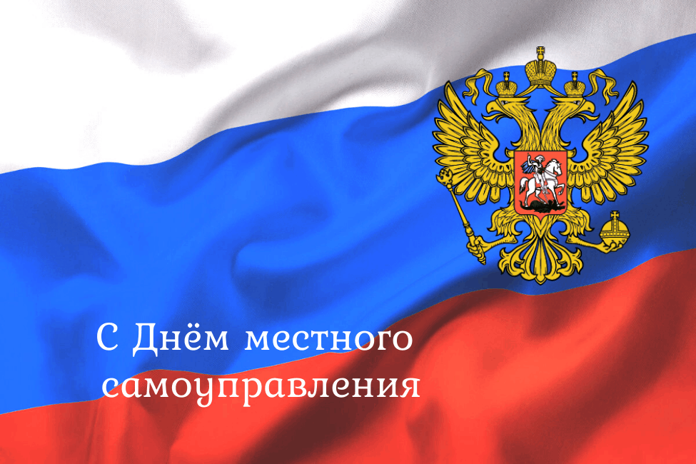 Местное самоуправление картинки