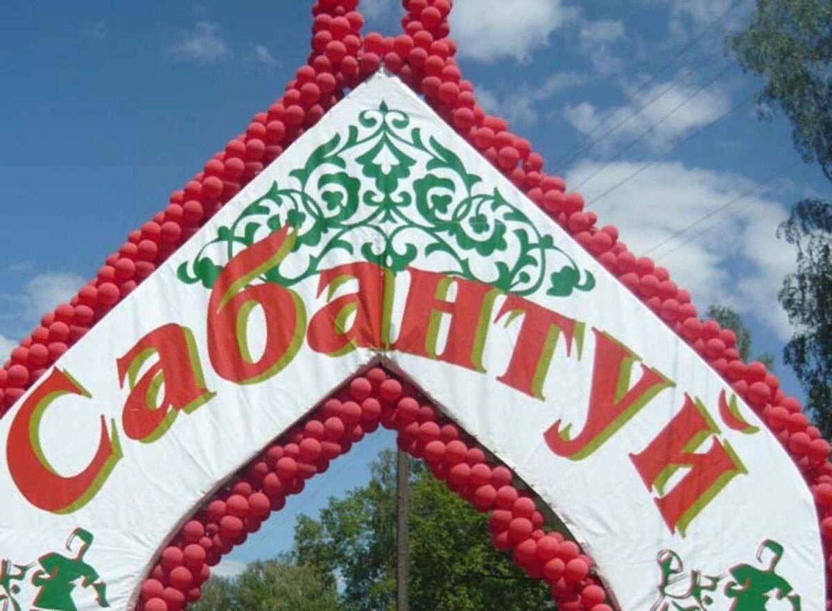Сабантуй картинки прикольные