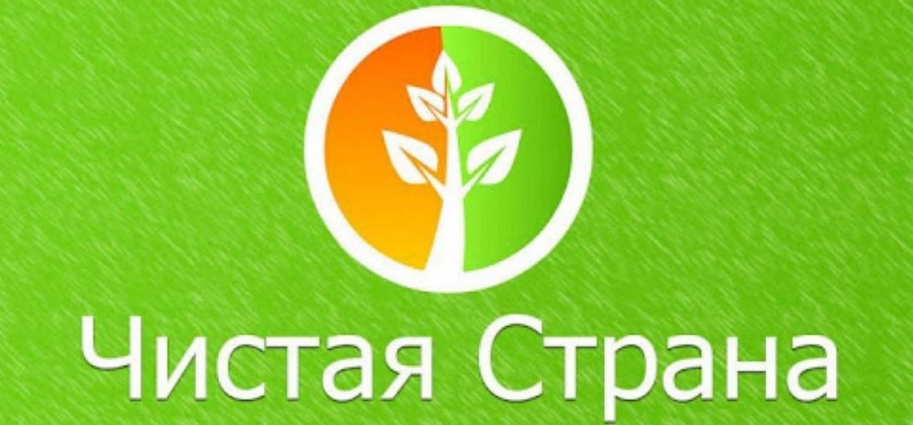 Федеральный проект чистая страна Экологическая акция "Чистота страны-в наших руках" 2021, Баксанский район - дата