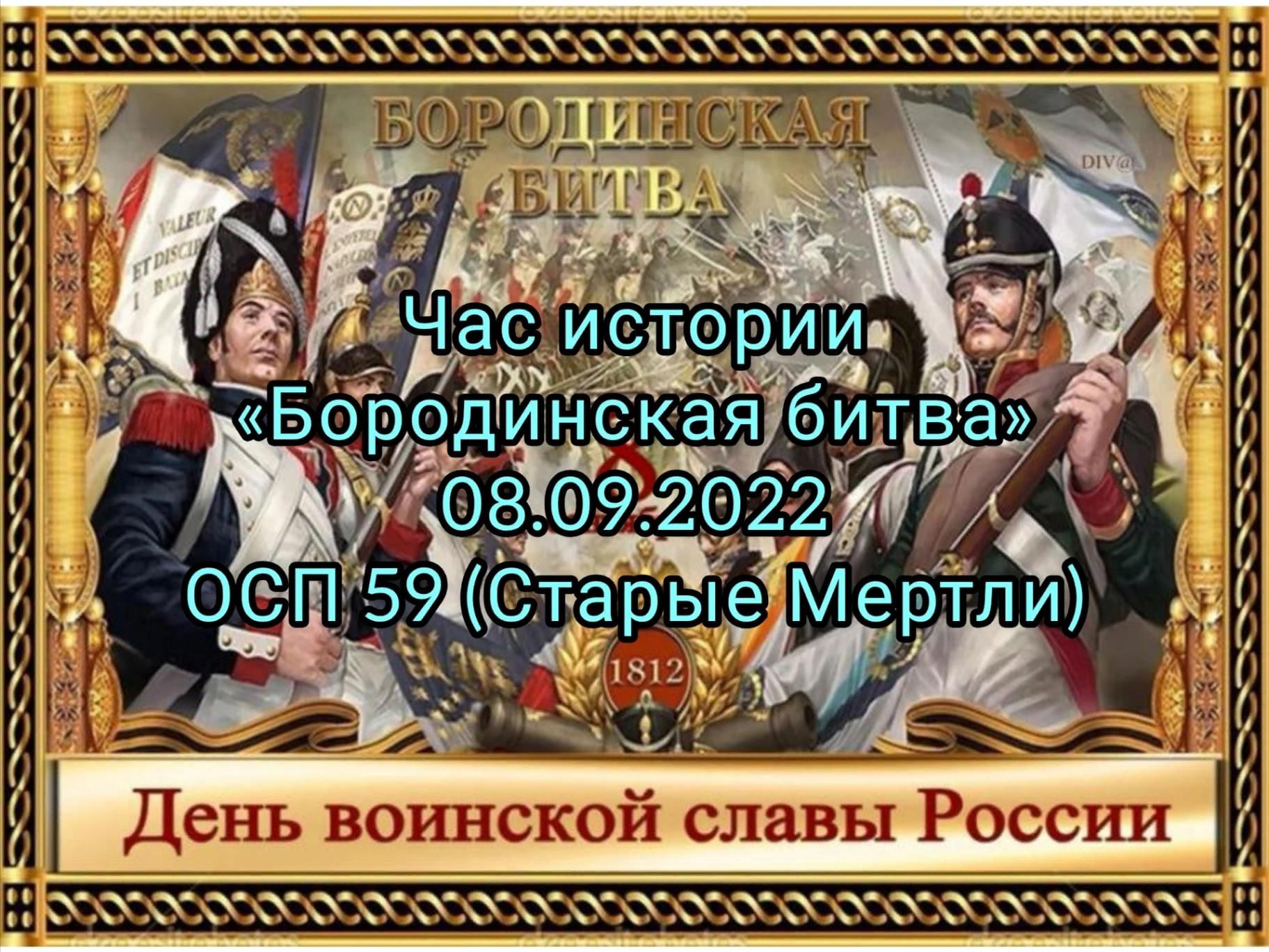 Бородинская битва » 2022, Буинский район — дата и место проведения,  программа мероприятия.