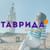 Фестиваль «Таврида — АРТ» пройдет в Крыму в начале сентября