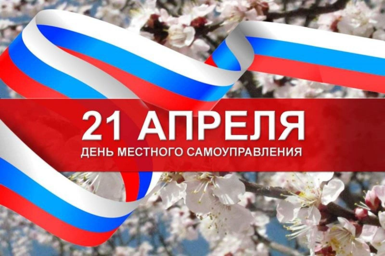 День местного самоуправления» 2024, Терновский район — дата и место  проведения, программа мероприятия.