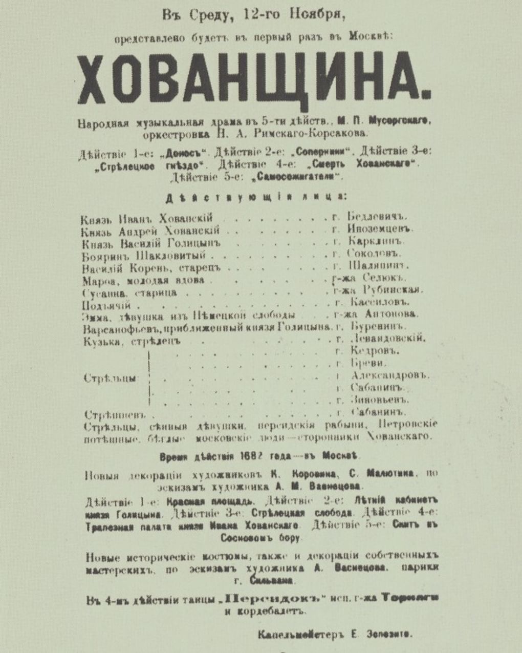 Афиша постановки оперы Модеста Мусоргского «Хованщина» в Русской частной опере. Москва. 12 ноября 1897. Изображение: mussorgsky.ru