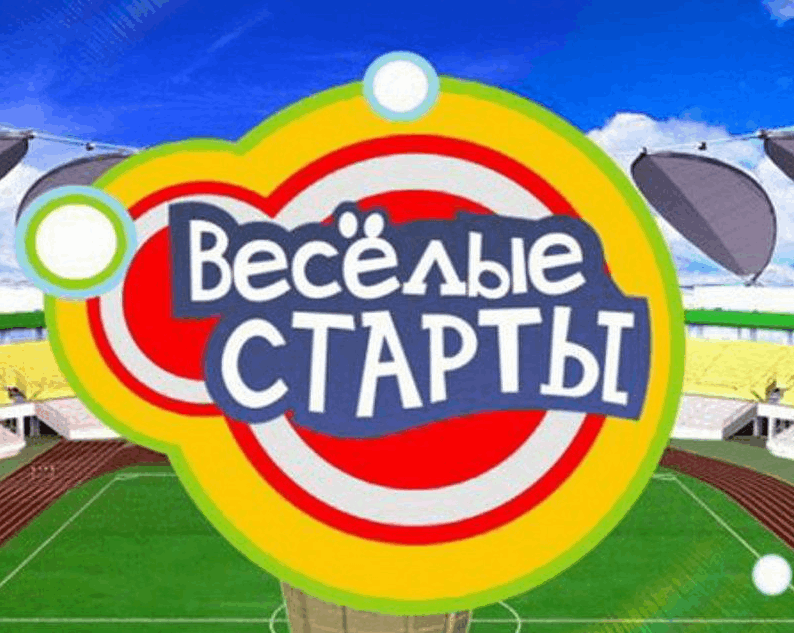 Рисунки веселые старты