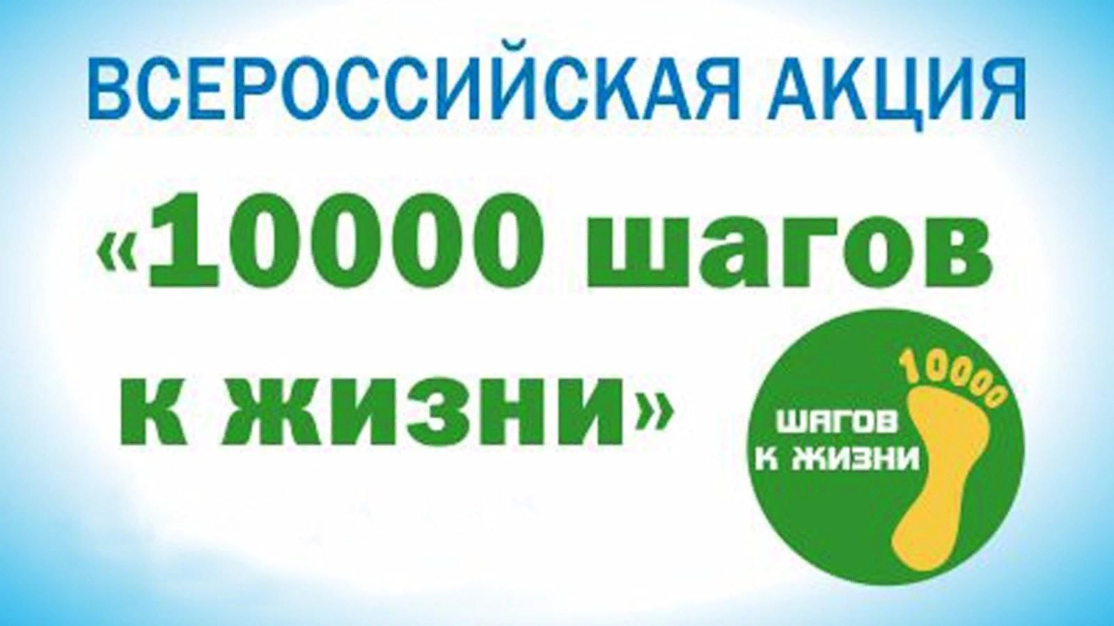 Картинка 10000 шагов к жизни