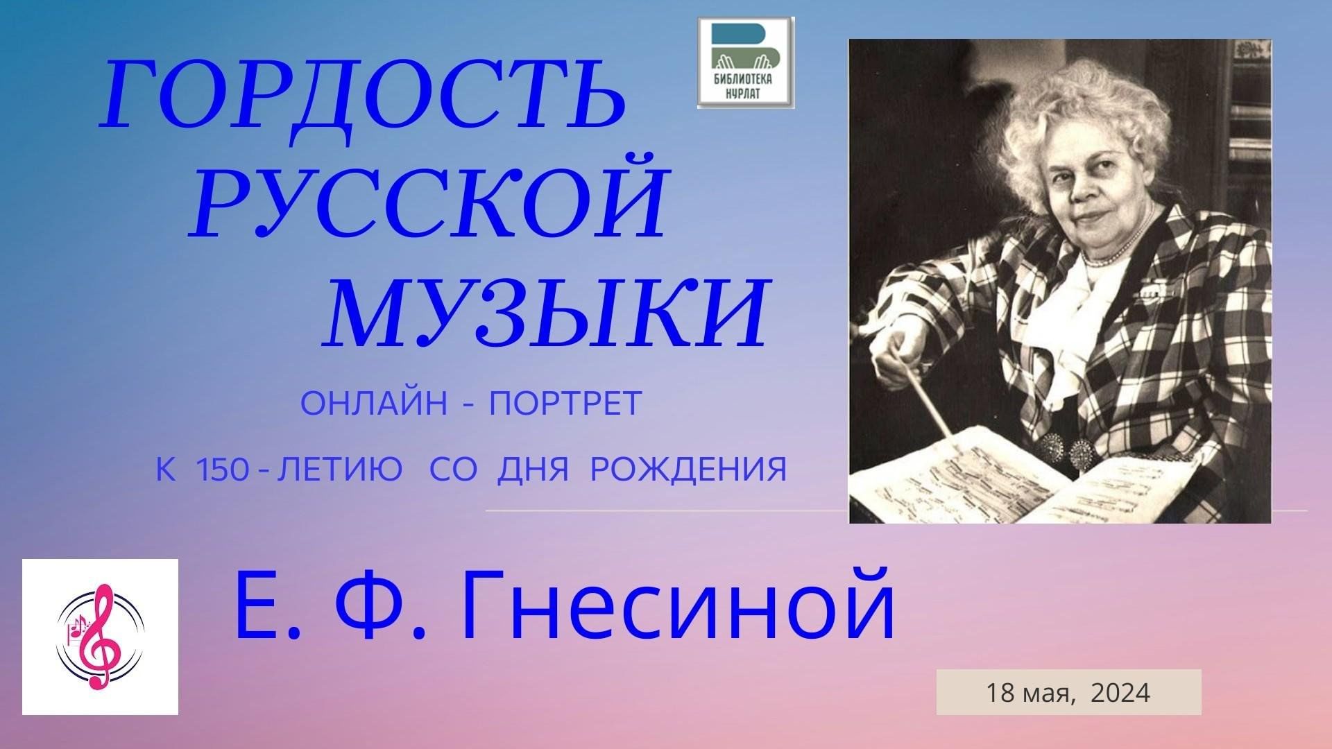 Гордость русской музыки» 2024, Нурлат — дата и место проведения, программа  мероприятия.