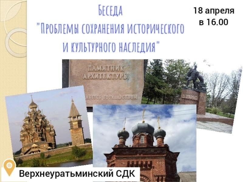 Сохранение исторического наследия конституция