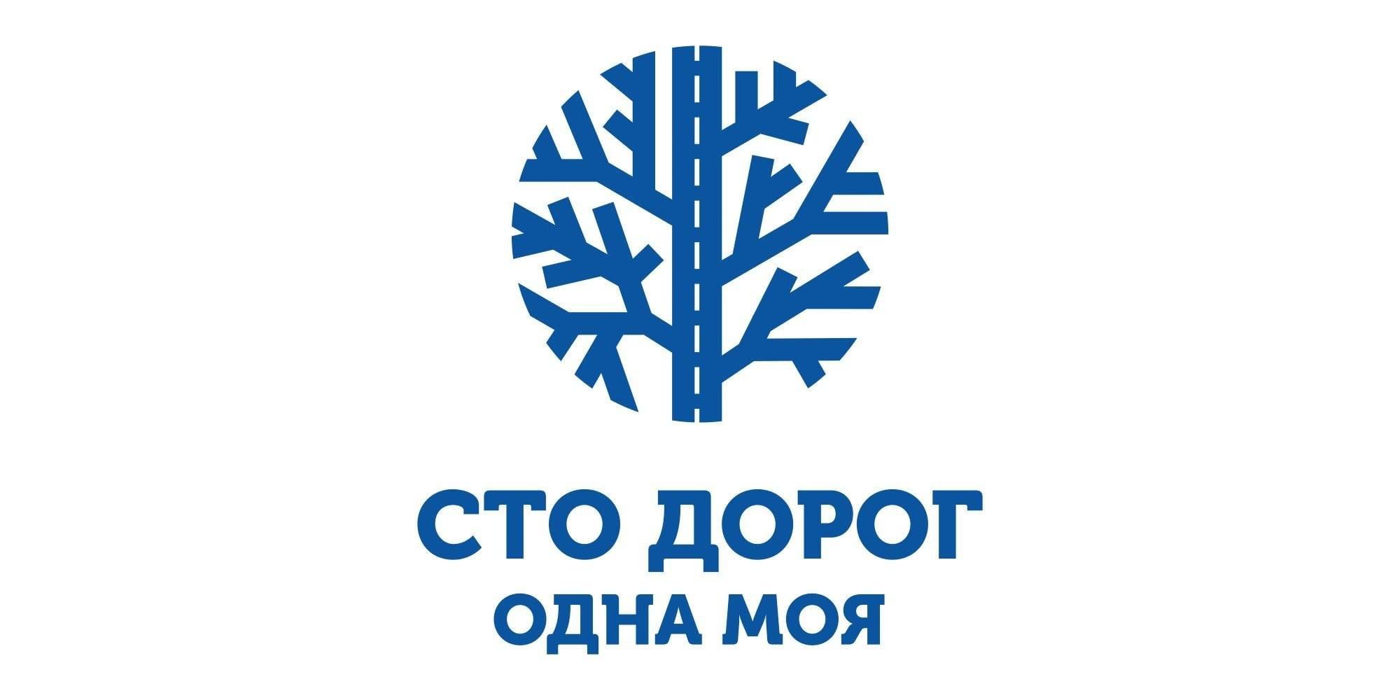 Сто дорог