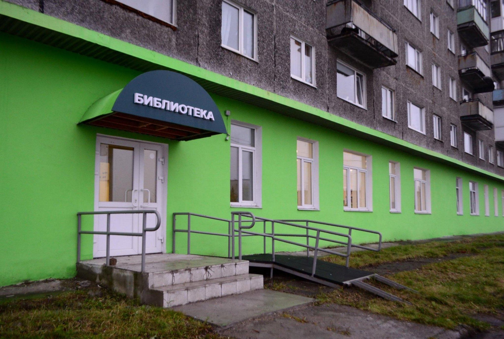 Филиал в мурманске. Библиотека Мурманск Буркова. Зеленая библиотека. Мурманск, ул. Чумбарова-Лучинского, 3 "б",. Кирова 49 Мурманск.