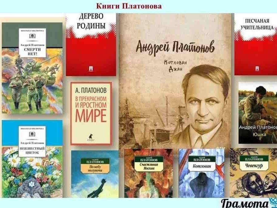 Платонов рассказы короткие. Платонов книги. Рассказ о Андрее Платоновиче Платонове.