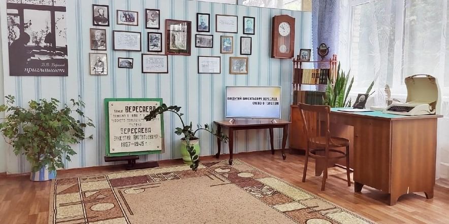 Основное изображение для события Экскурсия по литературно-мемориальной комнате «В.В. Вересаев приглашает…»