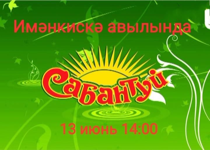 Сабантуй надпись картинки