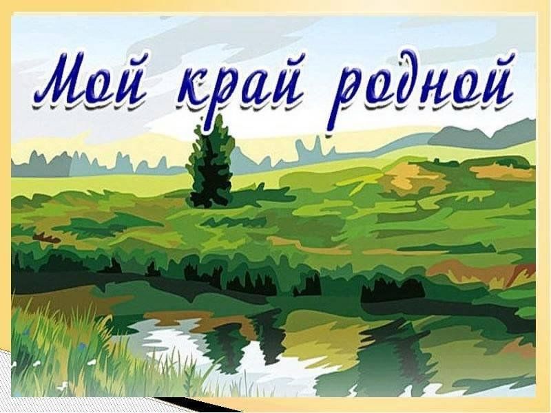 Музыка моего родного края проект