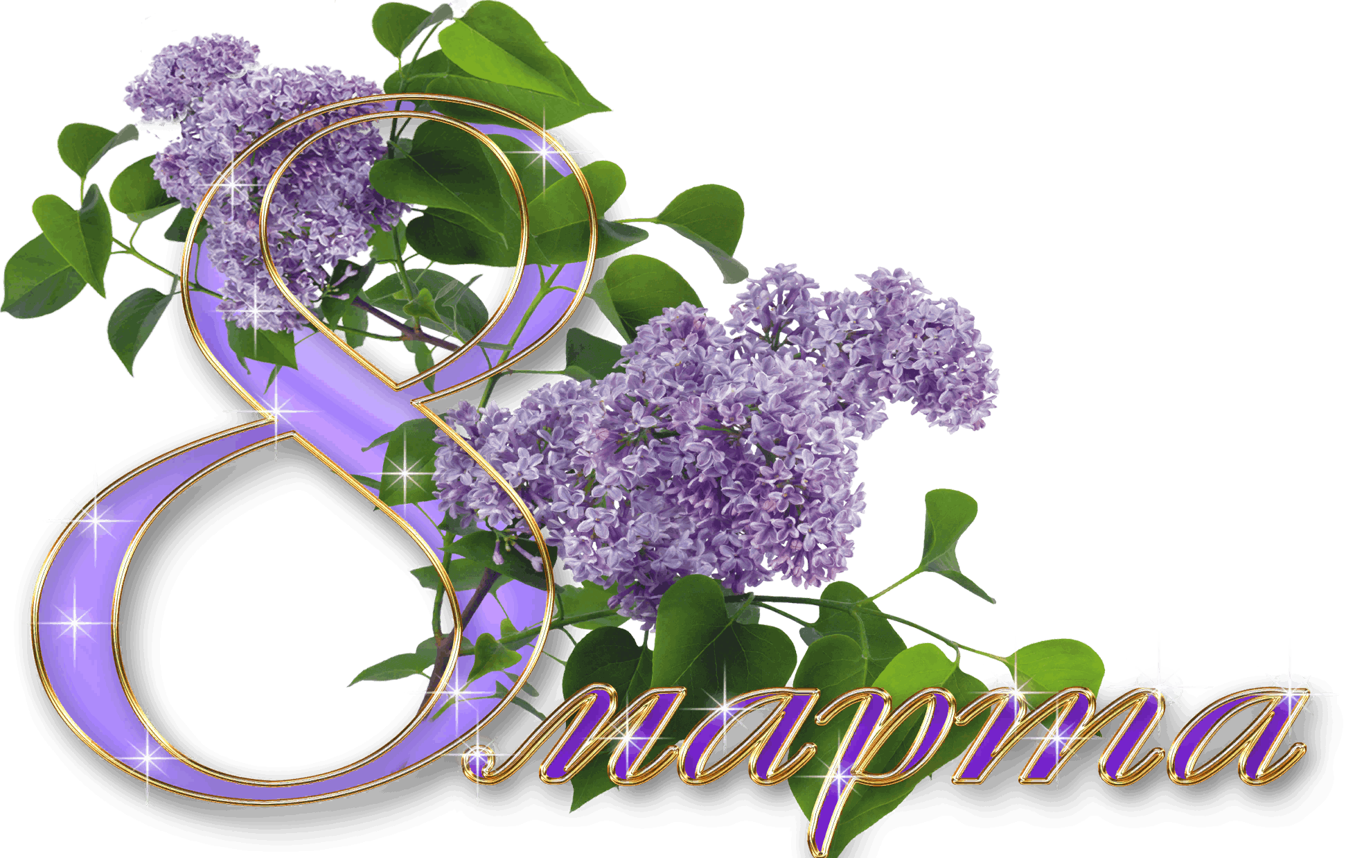 Картинки с международным женским днем