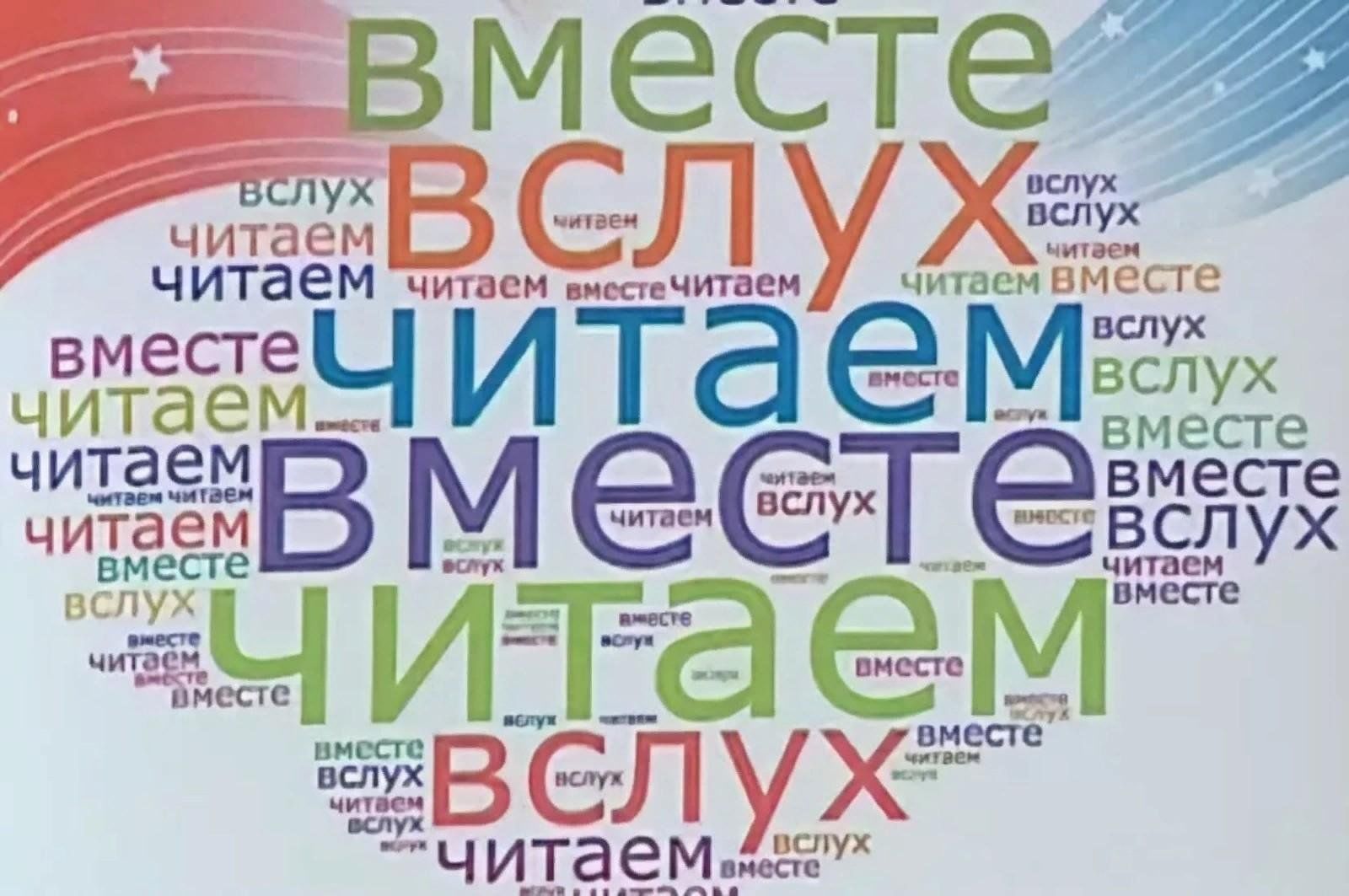 Всемирный день чтения вслух картинки