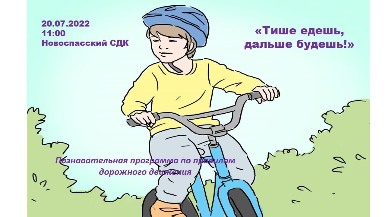 Поехали дальше. Тише едешь дальше будешь игра. Игра тише едешь дальше будешь правила.