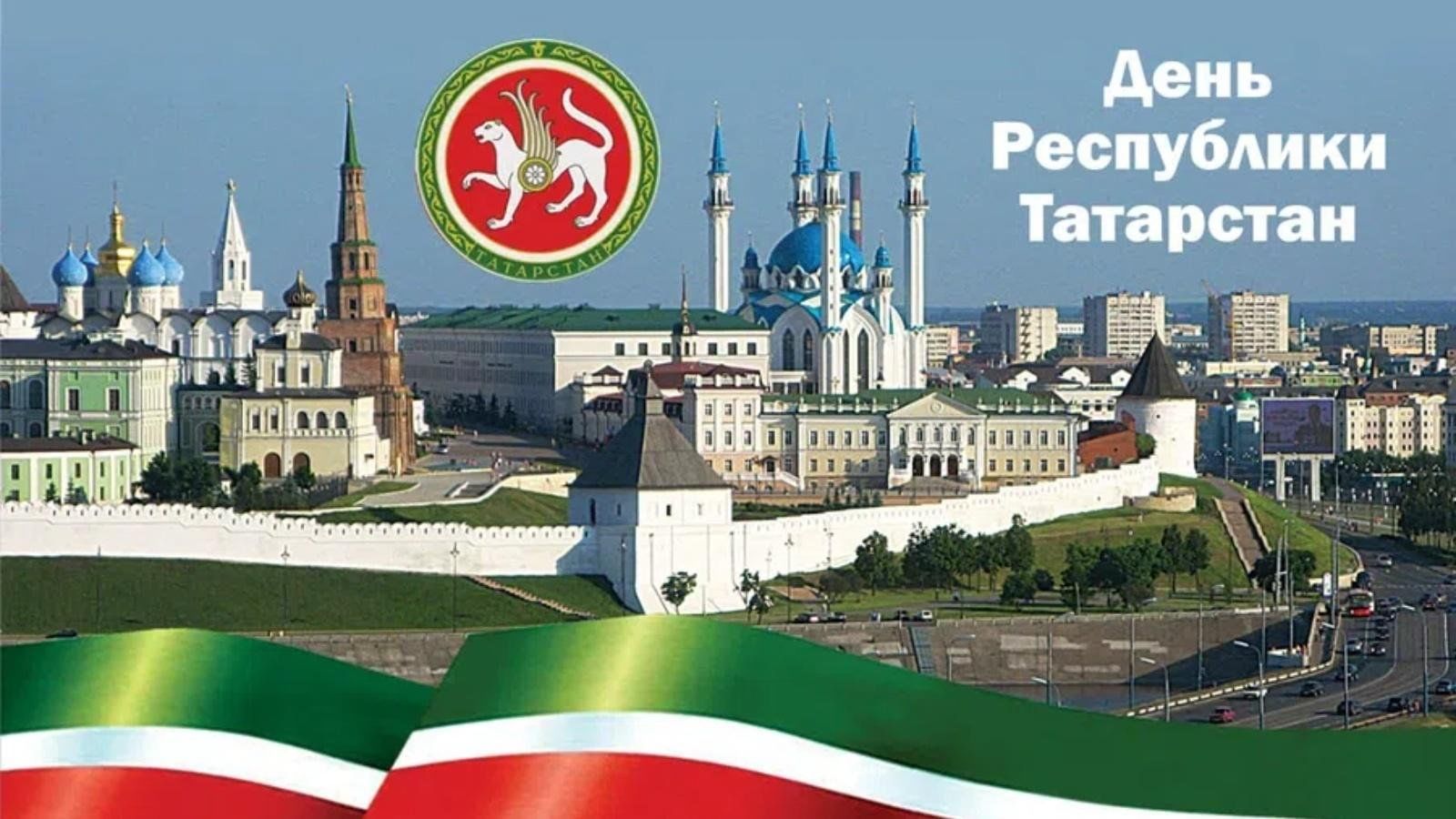 С днем татарстана картинки