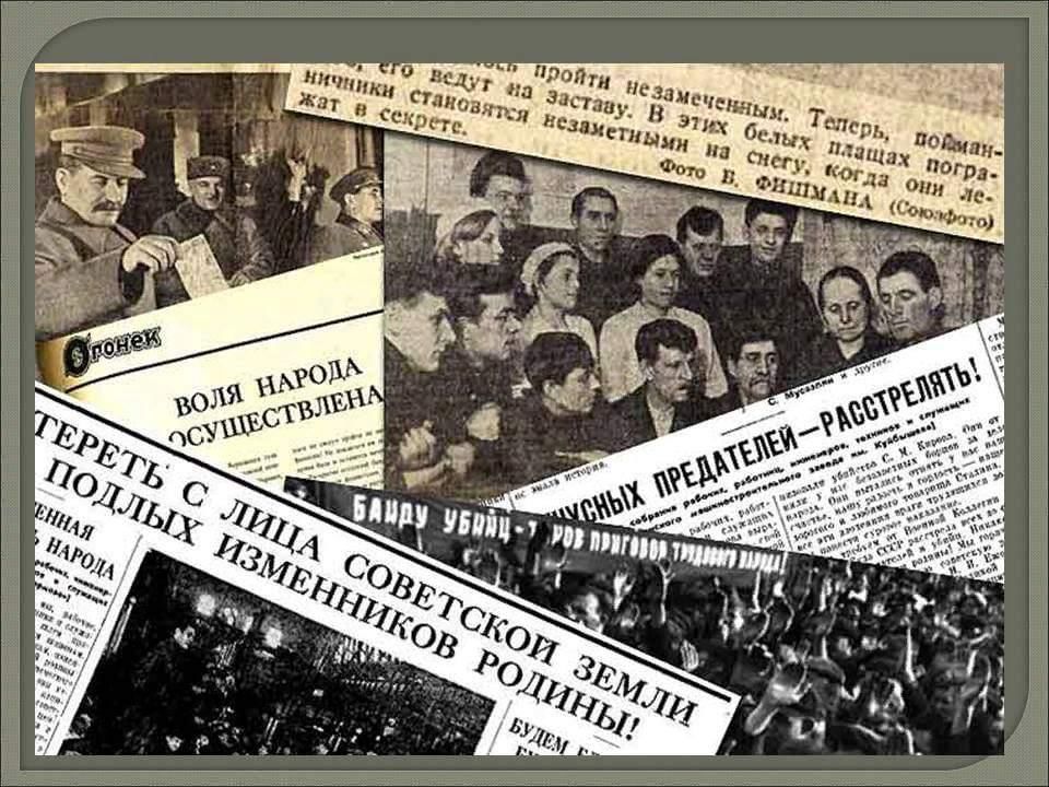 Годы большого террора