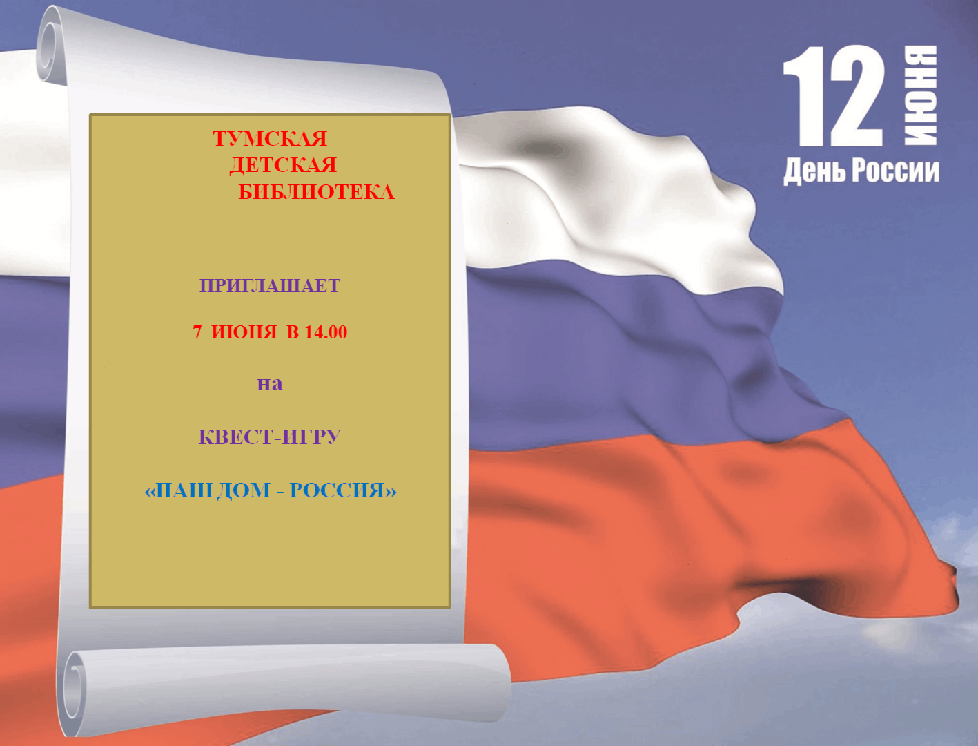 Наш дом — Россия 2024, Клепиковский район — дата и место проведения,  программа мероприятия.