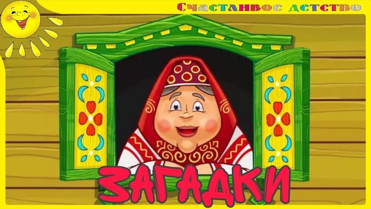 Бабушка загадушка картинки для детей