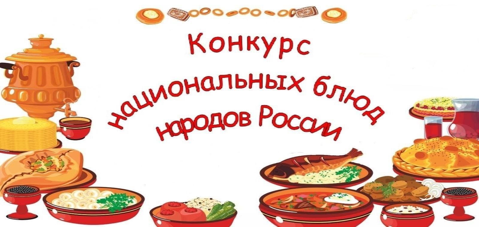 Национальные кухни мира