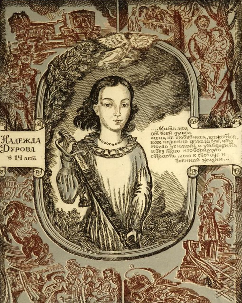Ирина Колмогорцева. Надежда Дурова в 14 лет (фрагмент). Из триптиха по произведению Надежды Дуровой «Записки кавалерист-девицы». 1989. Государственный музей изобразительных искусств Республики Татарстан, Казань