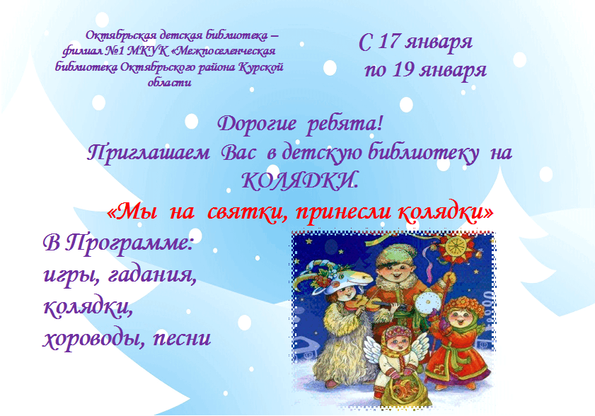 Коляда имя. Святки название мероприятия. Колядки 2022. Коляда название мероприятия. Колядки название мероприятия.