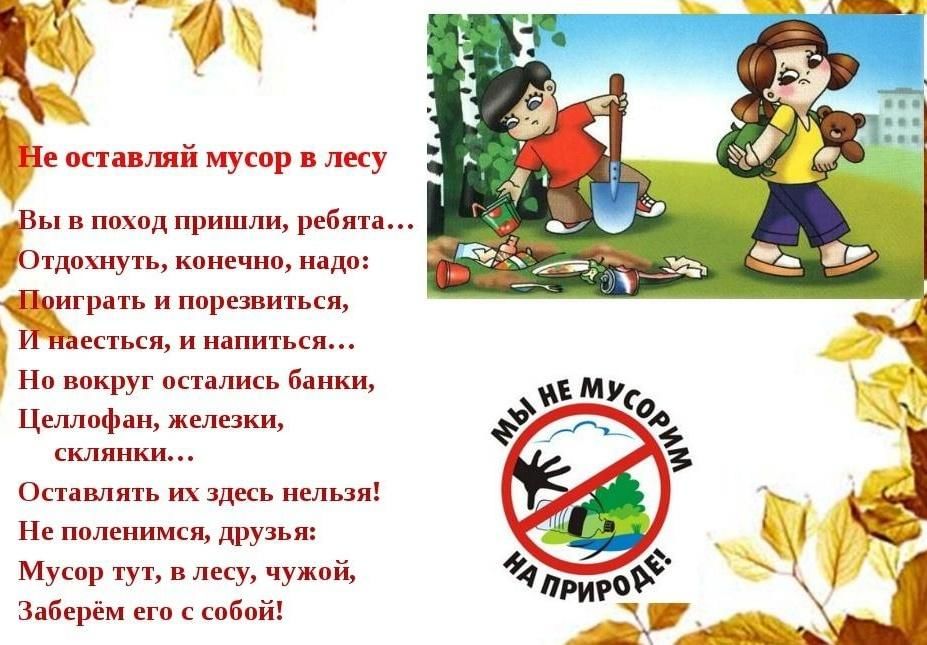 Нельзя мусорить на природе картинки для детей