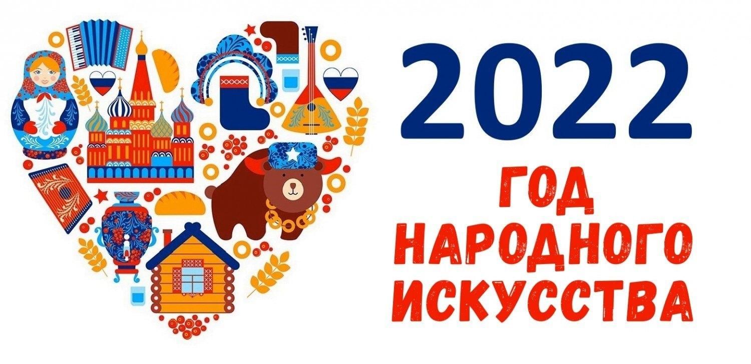 2022 год народного искусства и культурного наследия план мероприятий в школе