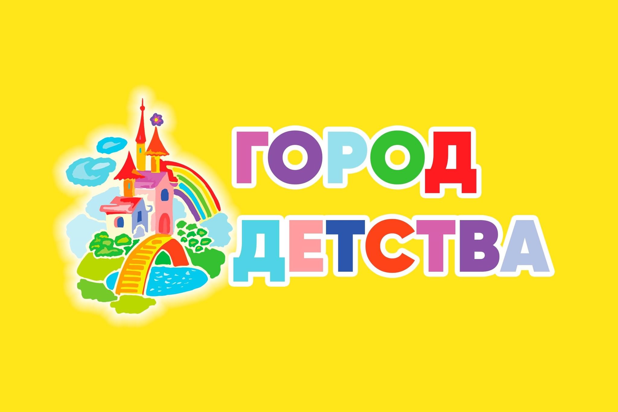 Проект город детства